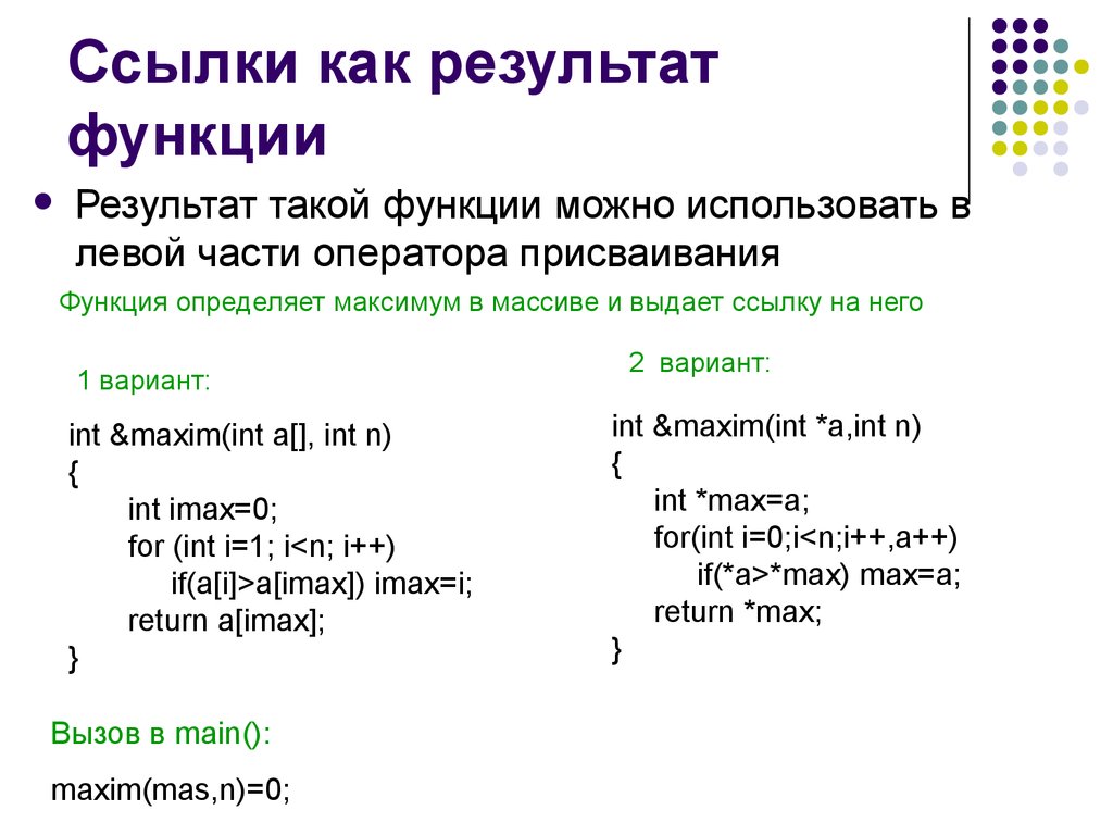 Результат функции. Описание функции Информатика. Функции и описание функции Информатика. Описание функций в презентации. Локальный максимум массива.