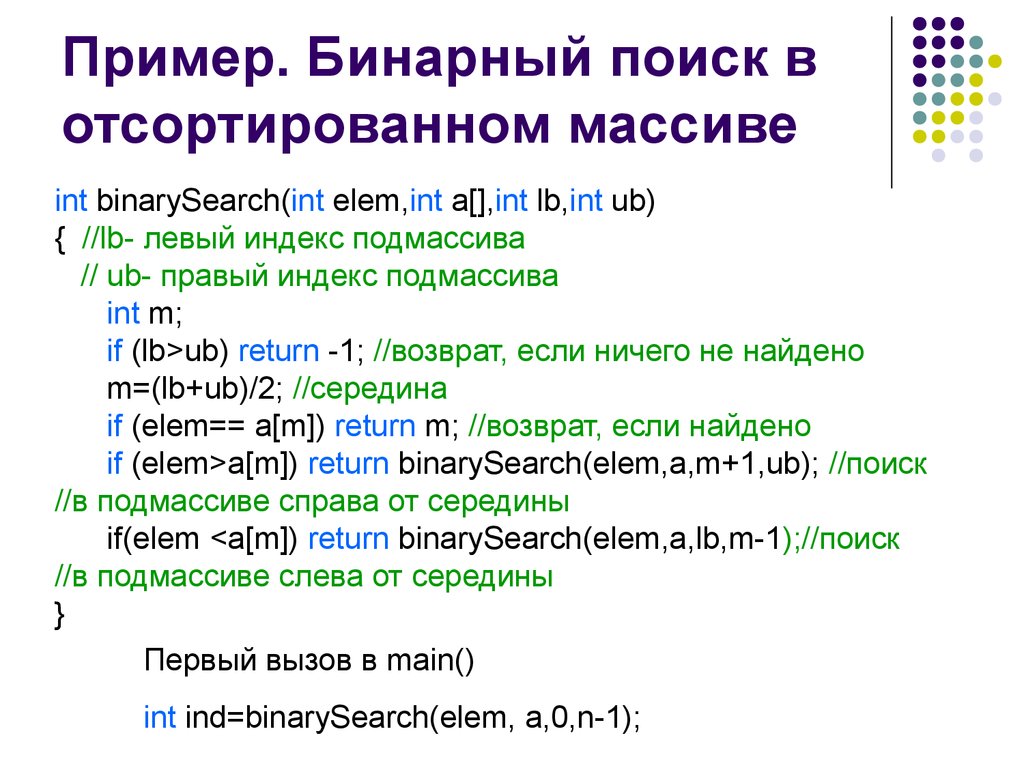 C поиск в массиве. Алгоритм бинарного поиска. Алгоритм двоичного поиска. Бинарный поиск. Бинарный поиск в массиве.