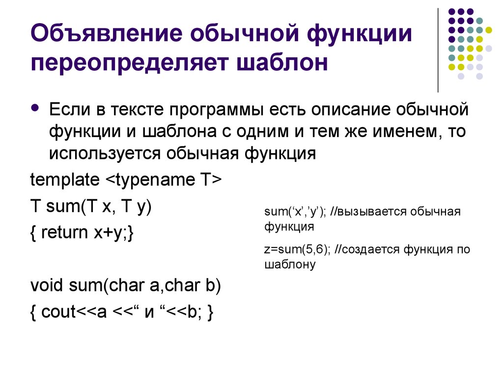 Функции обычная. Описание функции. Описание и вызов функций.. Функции. Описание, объявление, вызов. Вызов функции в тексте программы.