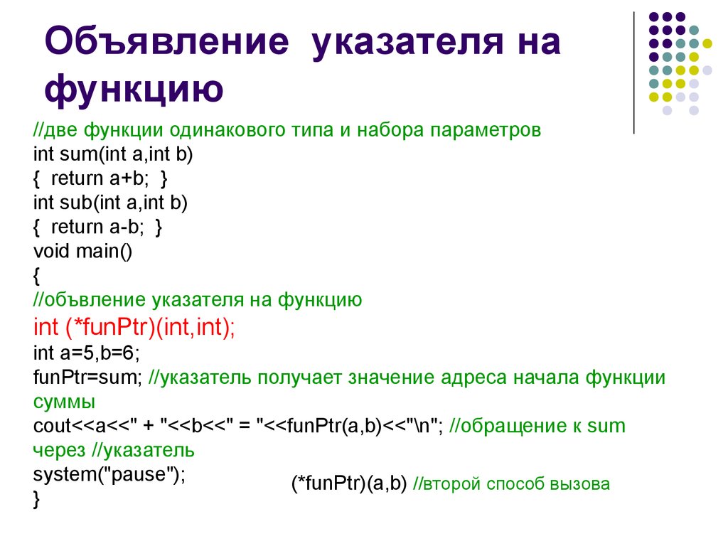 Функции в кодах c. Указатели в c. Указатель на функцию c. Указатели в языке си. Указатель на указатель с++.