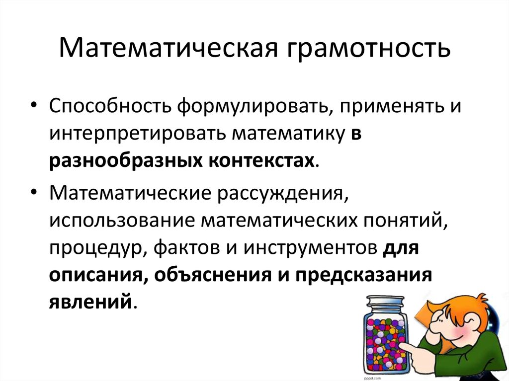 Математическая грамотность 2 класс