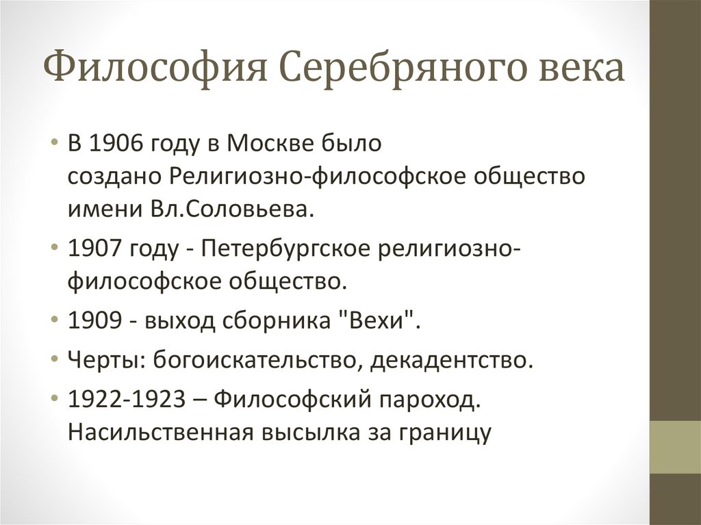 Серебряный век российской культуры конспект 9 класс