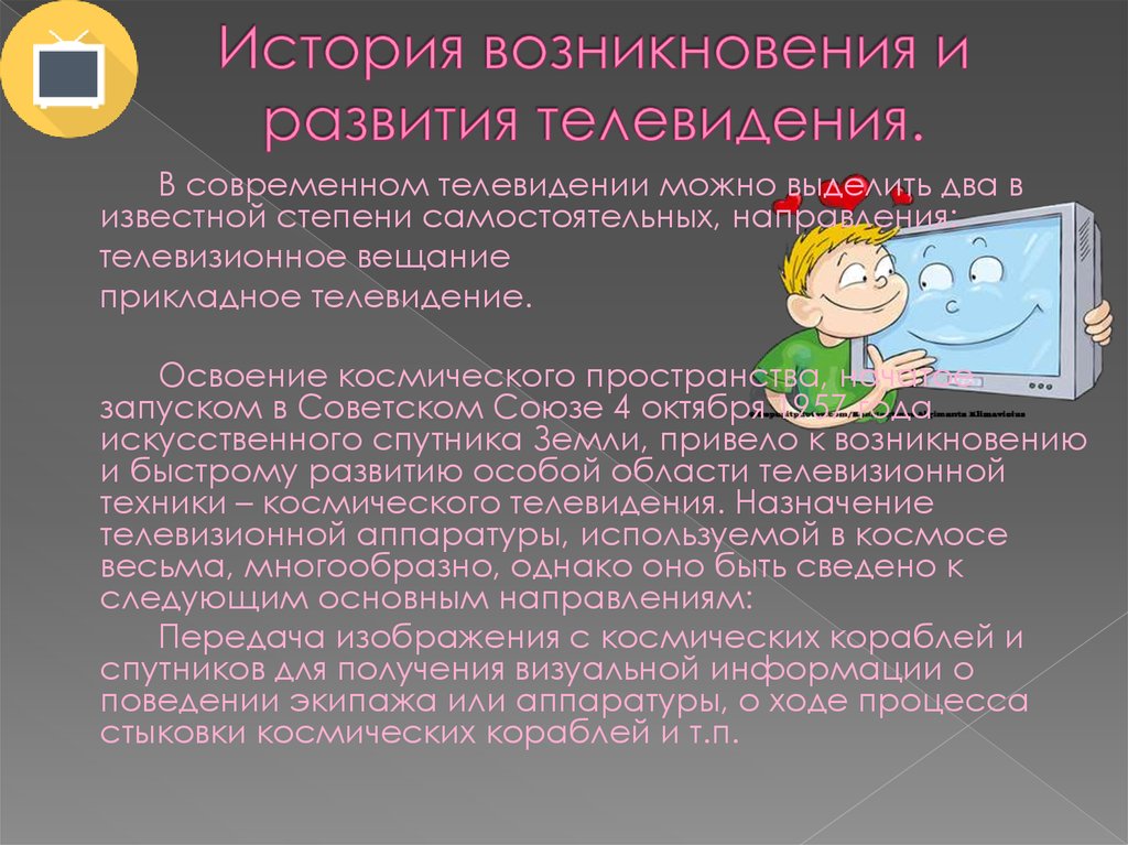 История тв. История возникновения телевидения. Перспективы развития телевидения презентация. Темы докладов по истории телевидения. История возникновения телевизора кратко.