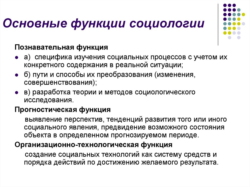 На стадии разработки исследовательского проекта социологи решают две задачи