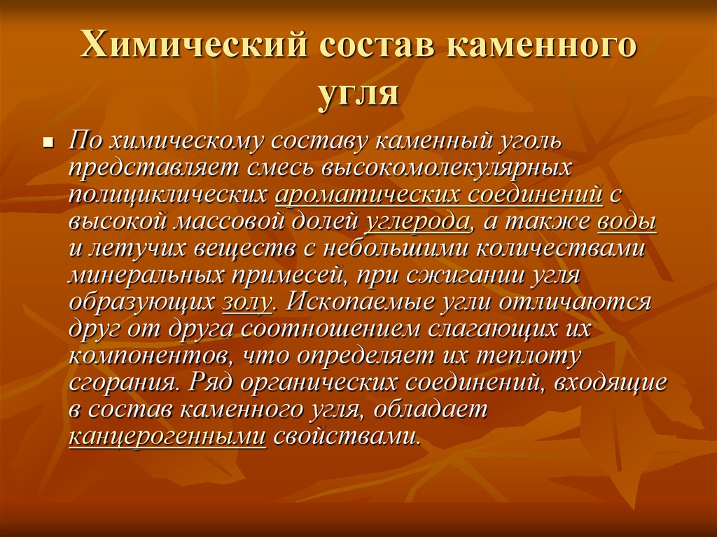 Уголь состав. Химический состав угля. Состав каменного угля. Состав угля химия. Уголь по химическому составу.