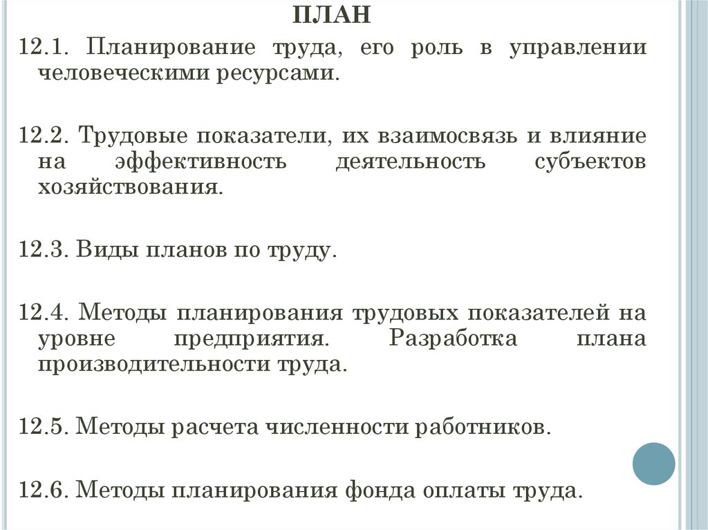 Развернутый план по трудовому праву