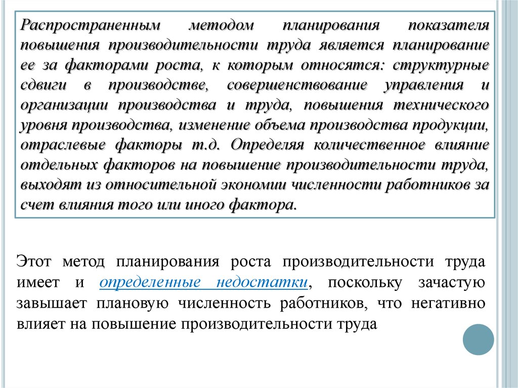 Планирование труда. Методика планирования производительности труда. Заключение планирование труда. Введение планирование труда. План по труду определение.