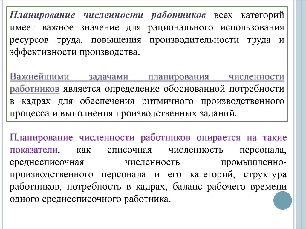 Определение обосновать. Планирование численности персонала. Планирование численности персонала предприятия. Обоснование численности персонала. Обоснование количества сотрудников.