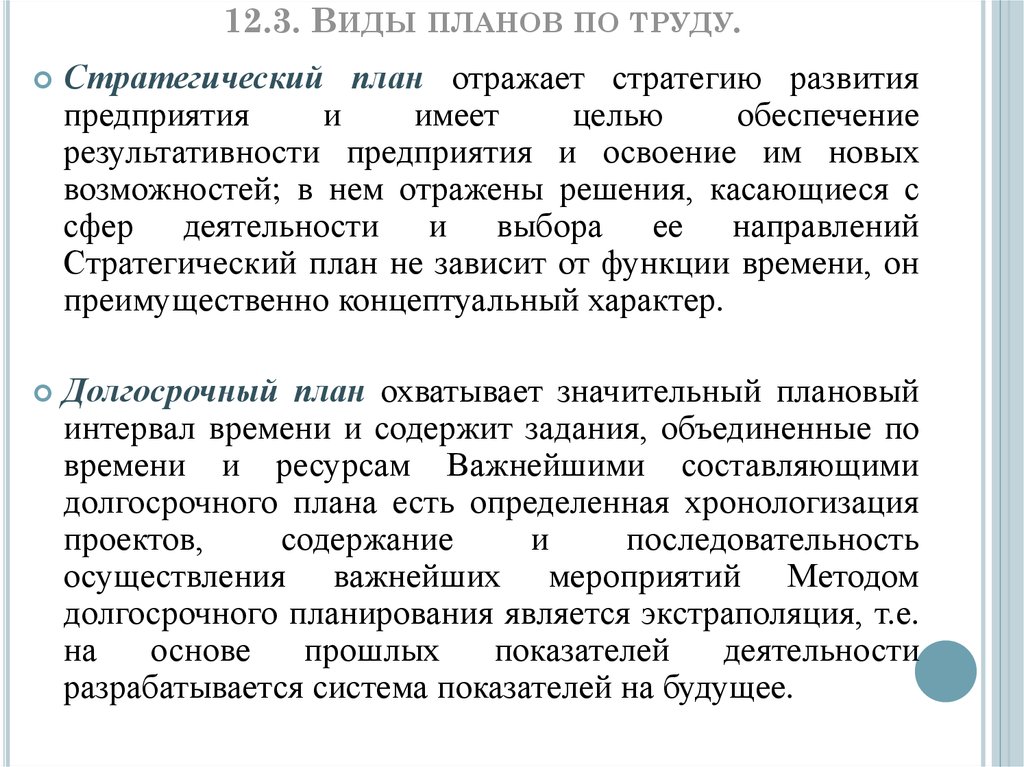 Основные разделы и показатели плана развития предприятия