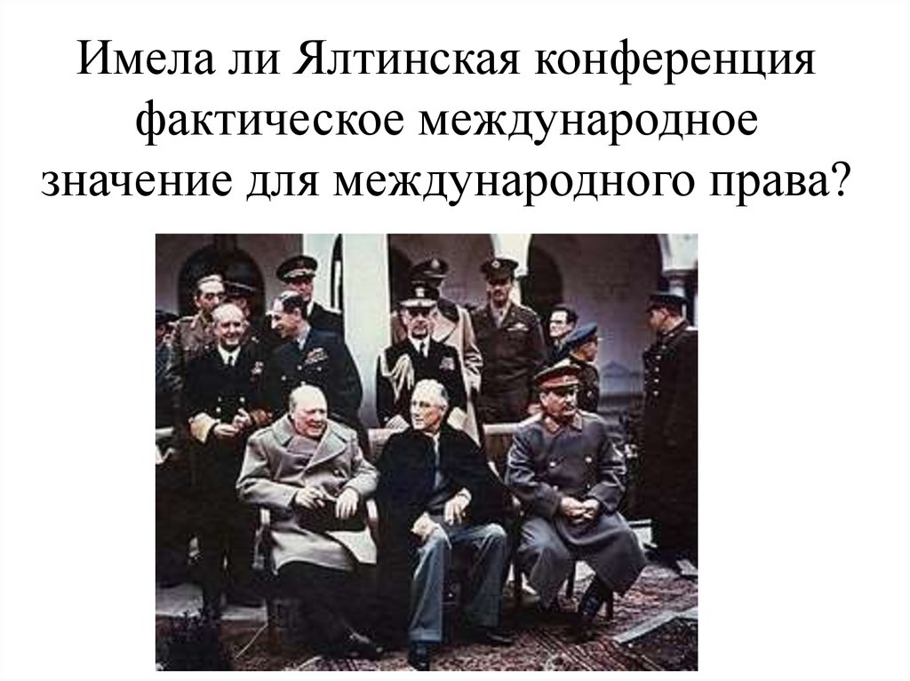 Международное право - презентация онлайн