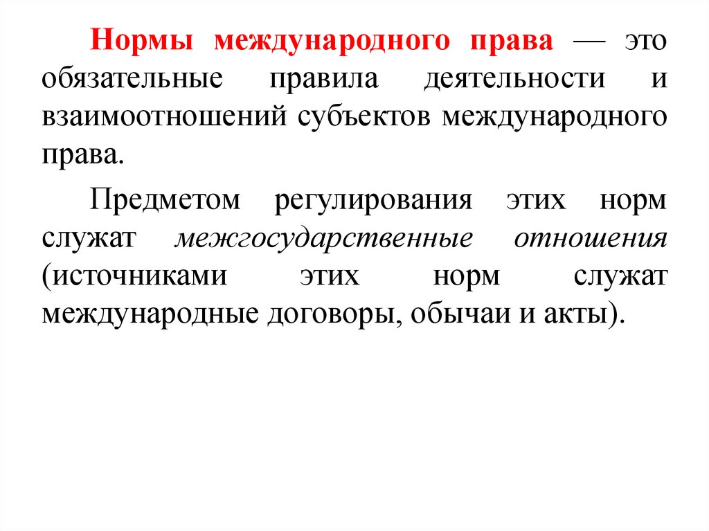 Международное право - презентация онлайн