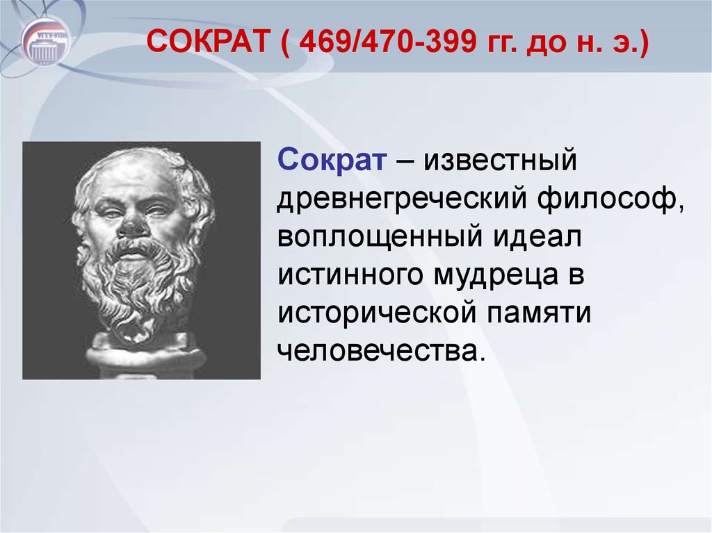 Сократ история