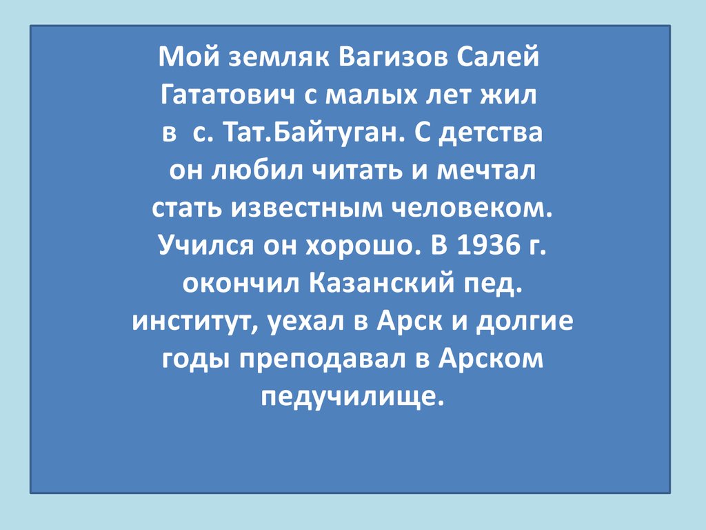 Богатства, отданные народу. Вагизов Салей Гататович - презентация онлайн