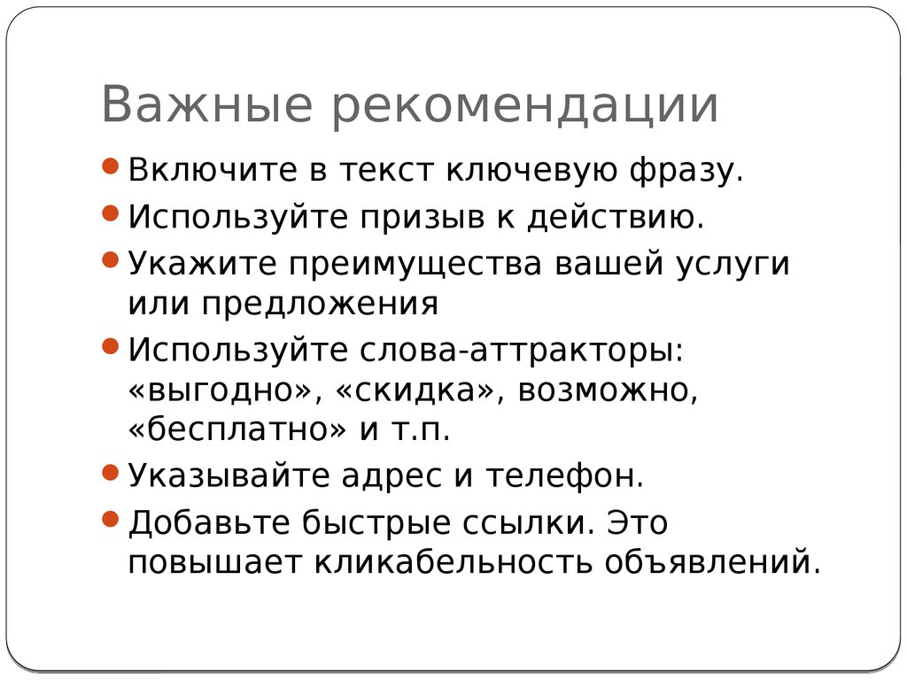 Важный совет. Важные рекомендации. Важные советы.