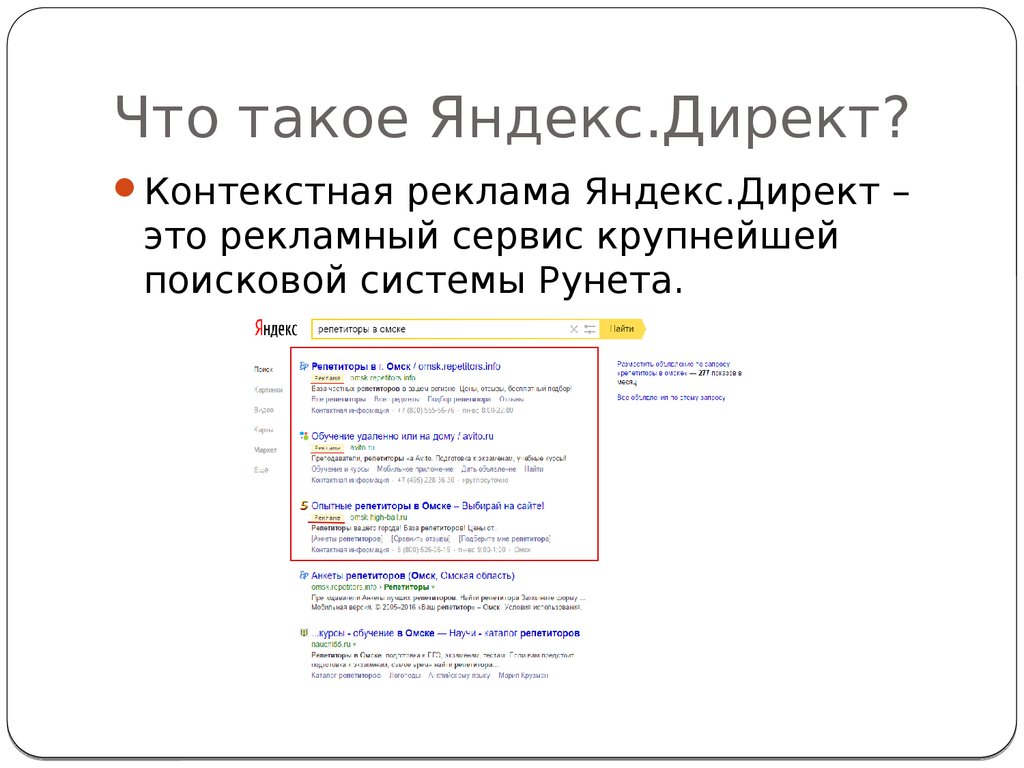 Виды контекстного поиска. Яндекс директ. Контекстная реклама Яндекс директ. Яндекс директ реклама. Ян.