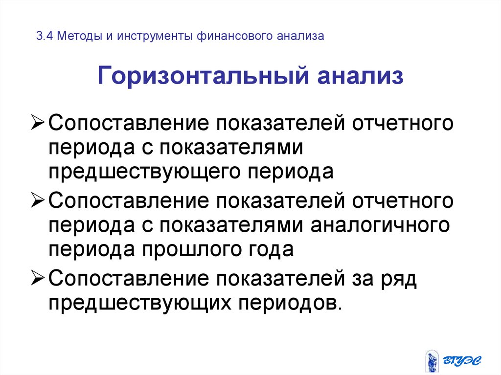 Отчетного периода по сравнению с. Вертикальный метод финансового анализа это. Горизонтальный метод финансового анализа это. Методы анализа финансовых инструментов. Методы финансового анализа вертикальный горизонтальный.