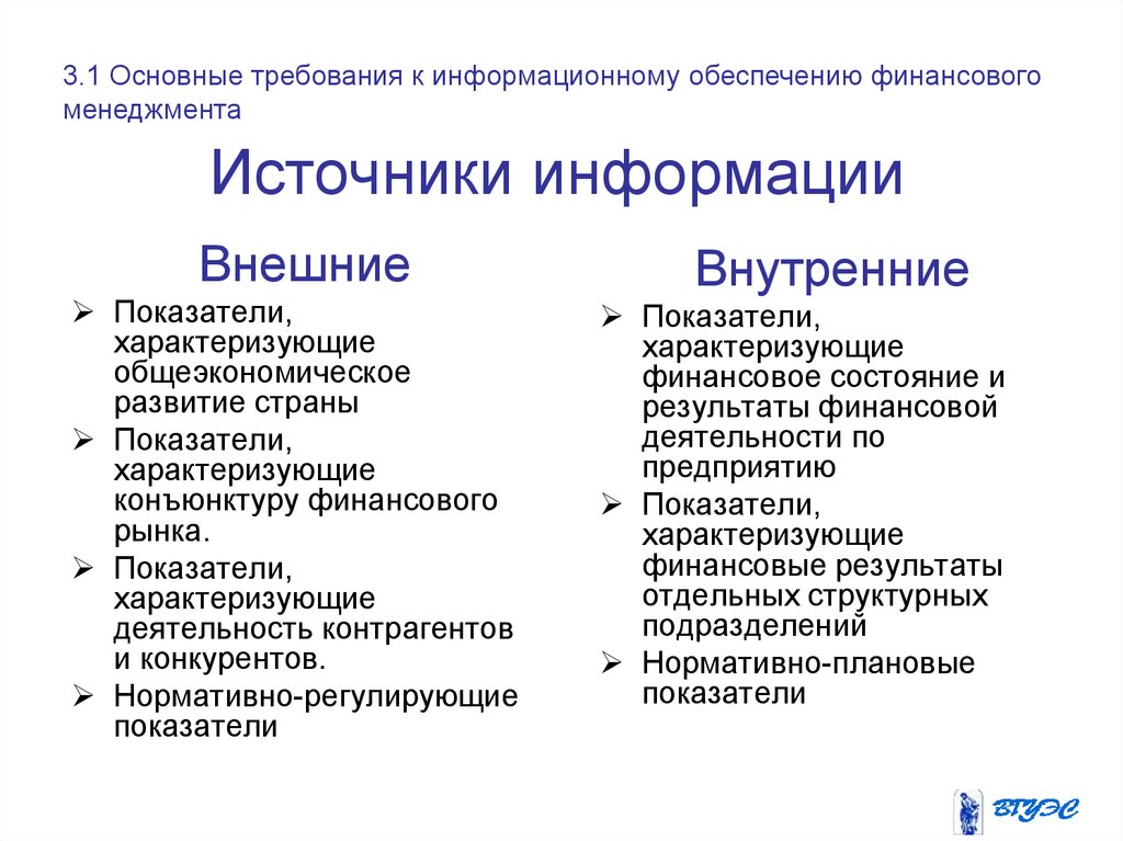 К внешним источникам относятся. Источники информации. Внутренние и внешние источники информации. Внешние источники информации. Перечислите источники информации.