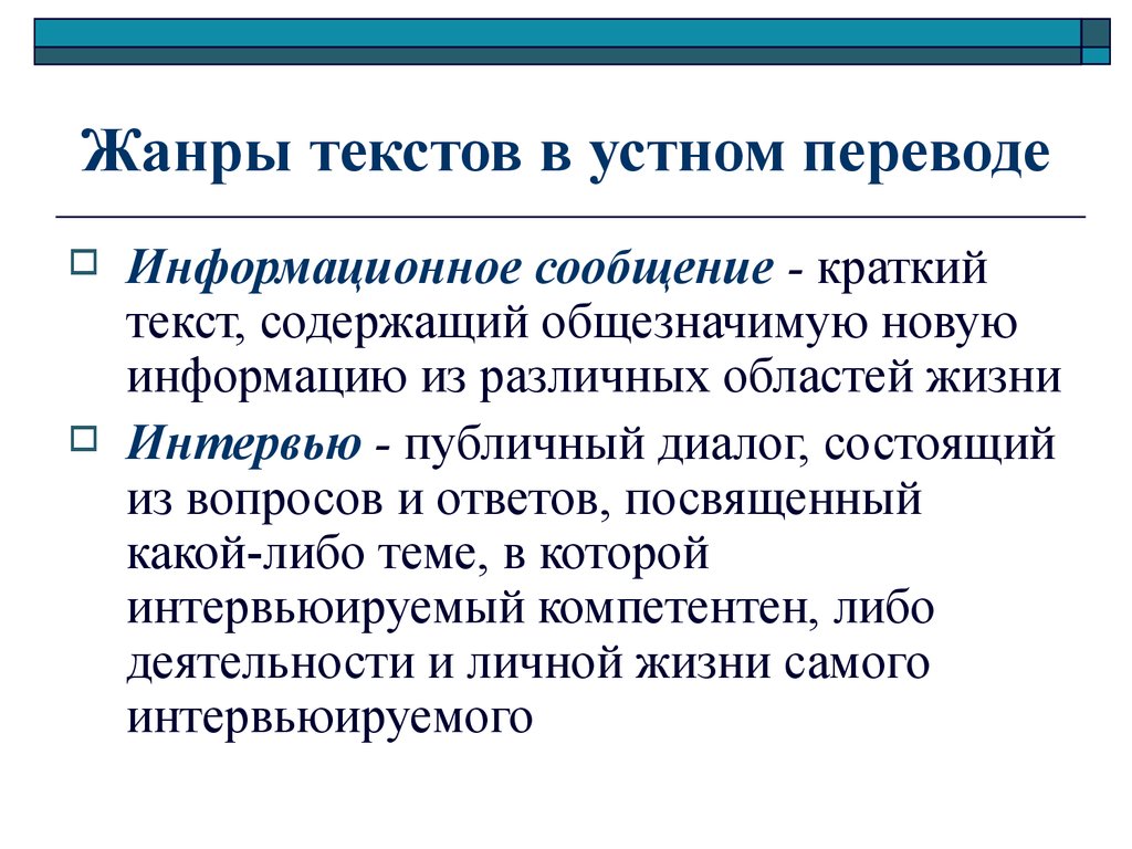 Жанр текста слово. Жанры текста. Виды жанров текста. Тексты разных жанров. Жанры текста примеры.