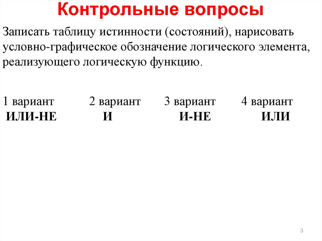 Повторение контрольные вопросы и задания