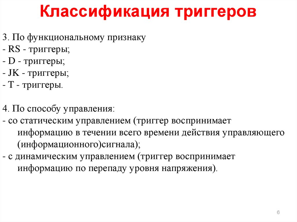 Создание триггеров в презентации