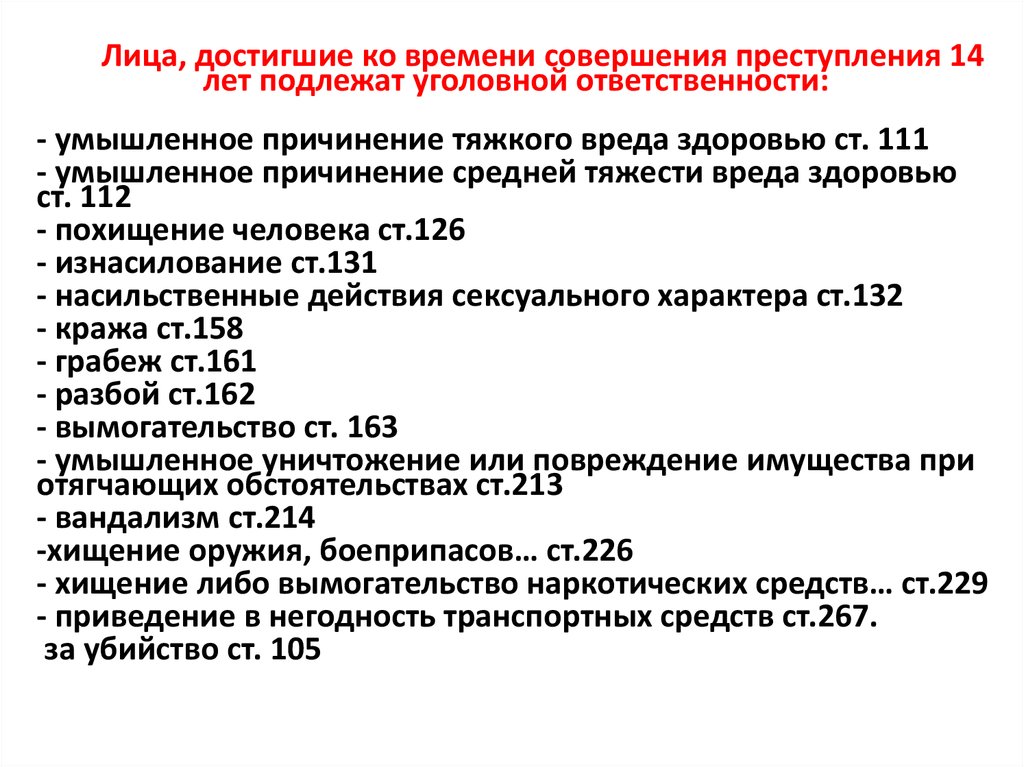 Уголовная ответственность несовершеннолетних - презентация онлайн