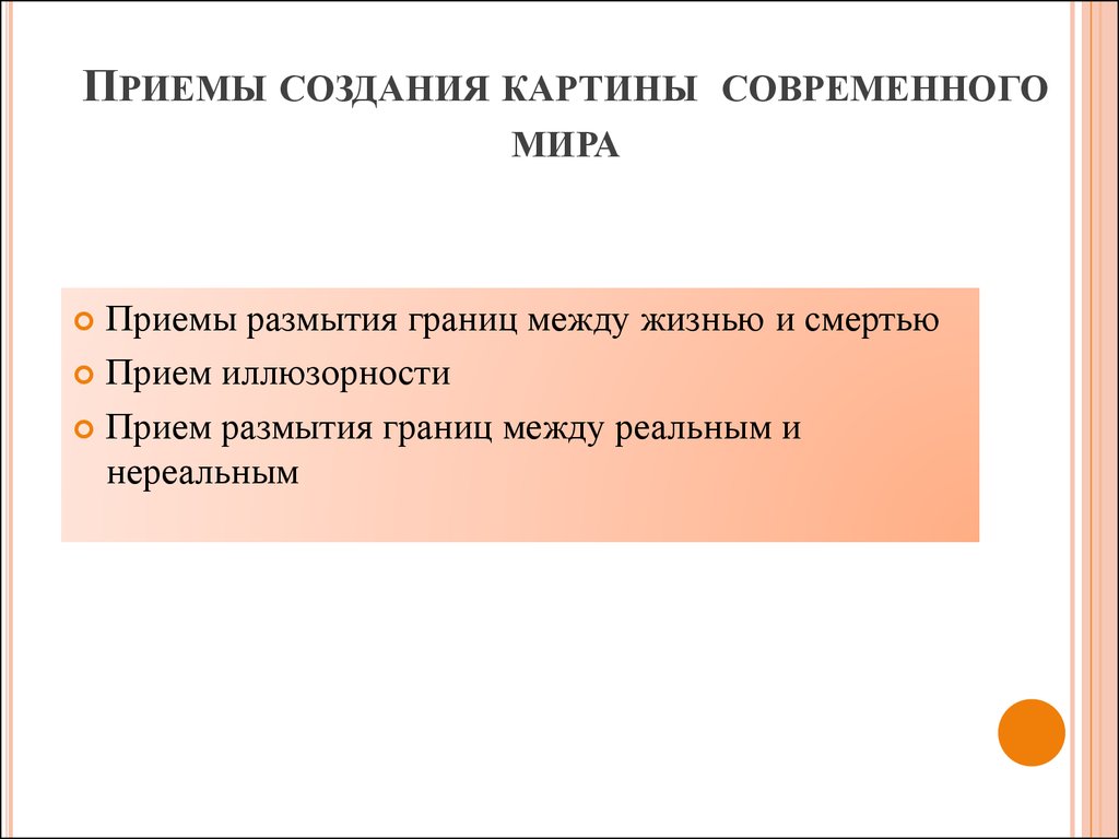 Прием написана. Прием размывания художественное.