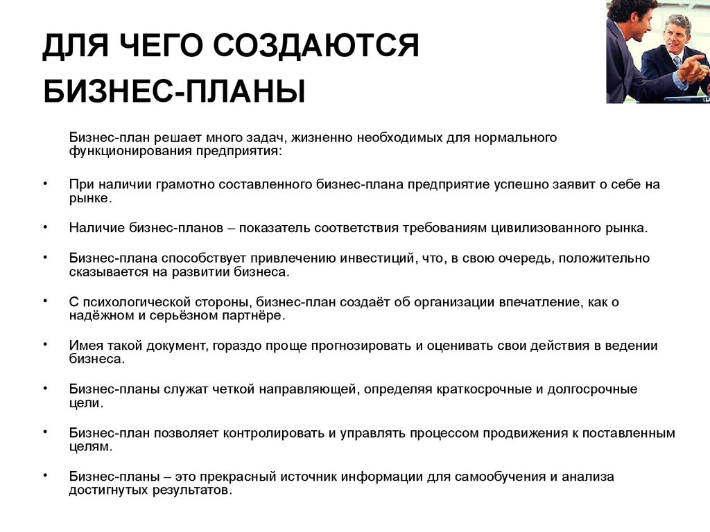 Что нужно для бизнеса. Как составить бизнес-план пример. Форма написания бизнес плана. Как написать бизнес план пошаговая инструкция. План как составить бизнес план.