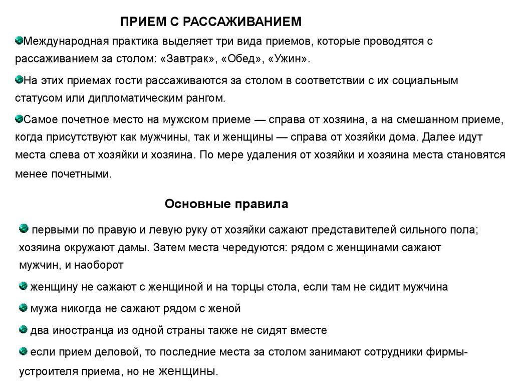 Гостевой этикет. Деловые приемы - презентация онлайн