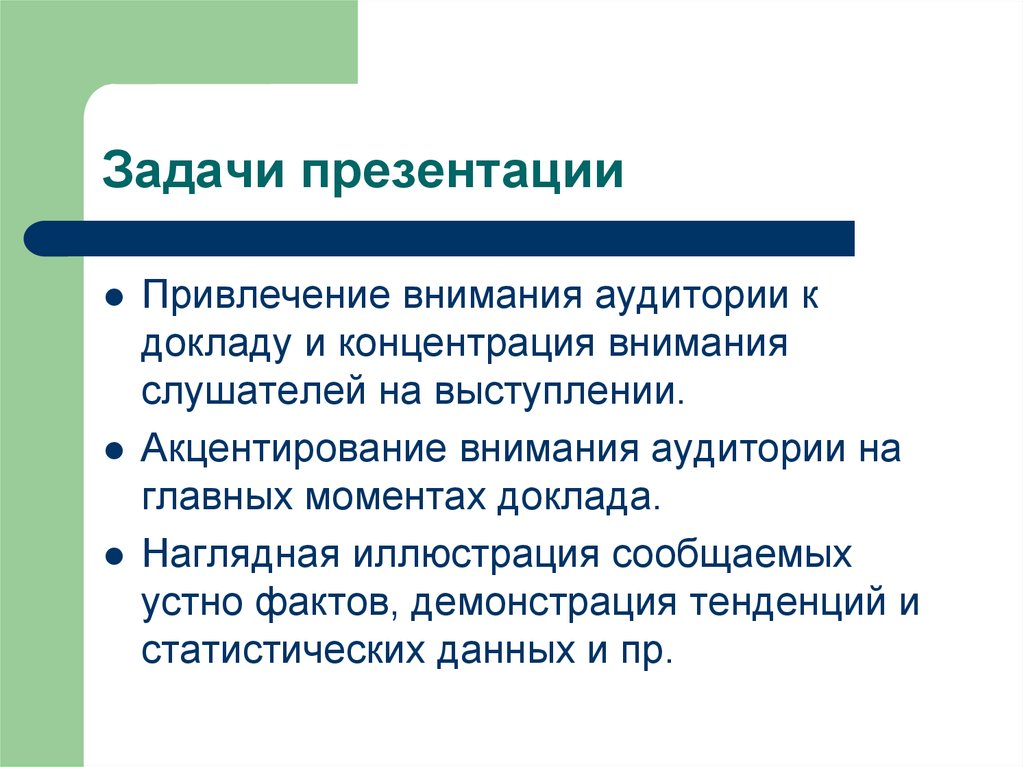 Как написать цели и задачи в презентации