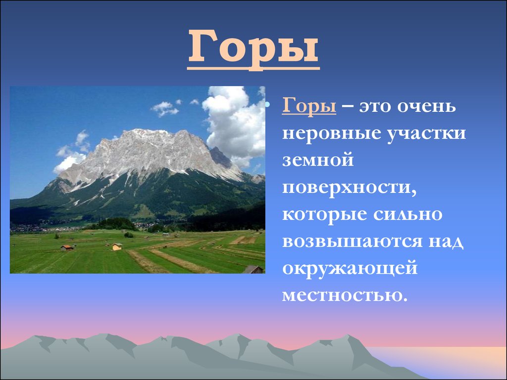 Холмы загадки. Горы для презентации. Проект про горы. Презентация на тему горы. Тема формы земной поверхности.