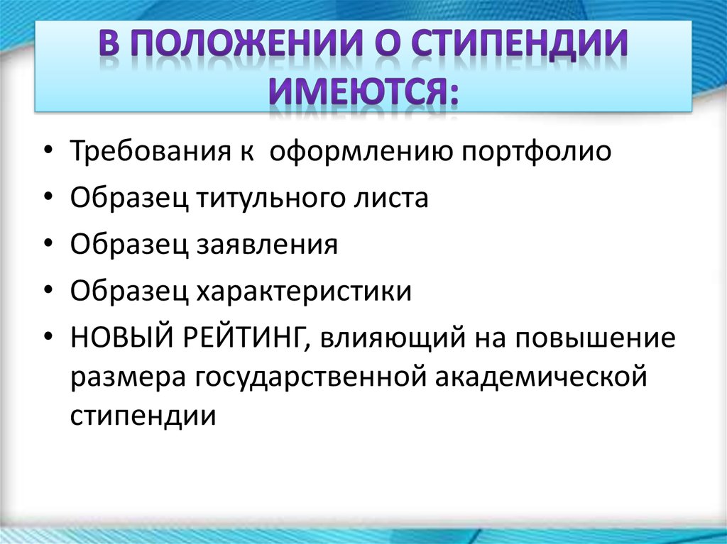 Положение о стипендии волгу