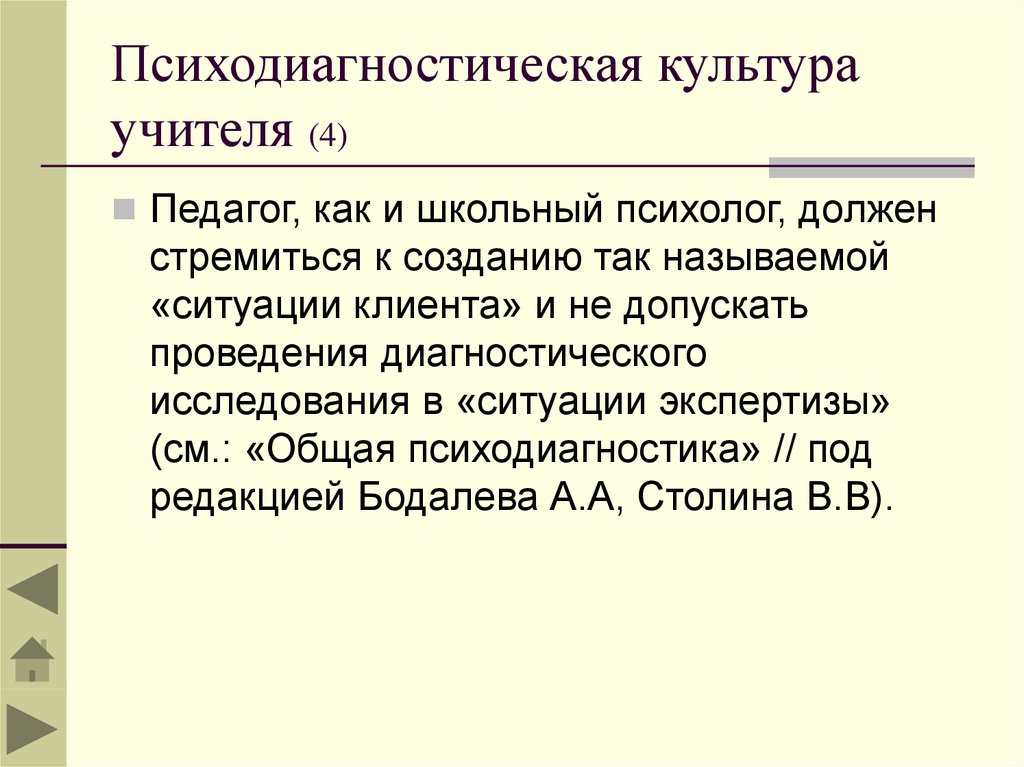 Культура учителя. Психодиагностическая культура учителя это:. Критерии анализа психодиагностической культуры учителя. Диагностическая культура педагога. Психодиагностическая таблица школьника.