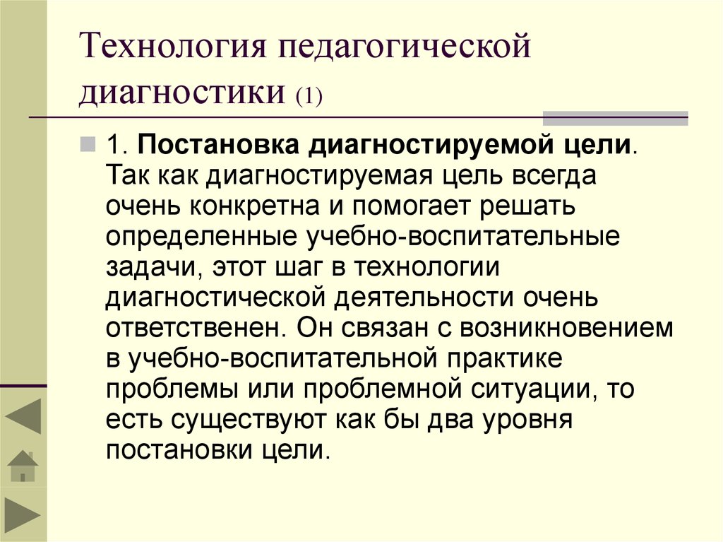 Педагогическая диагностика цели. Педагогический диагноз. Сопровождение это в педагогике.