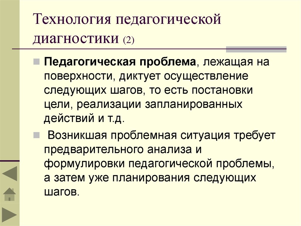 Проблемы педагогики. Технологии педагогической диагностики. Педагогические проблемы. Темы педагогических проблем.