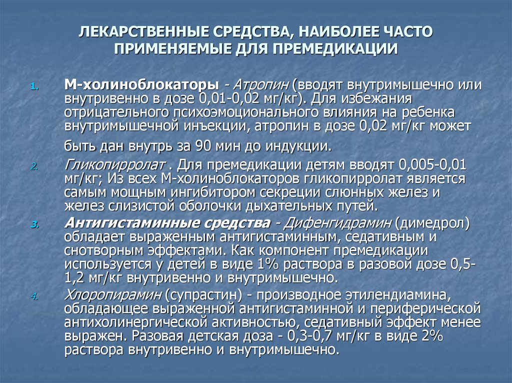 Премедикация в стоматологии презентация