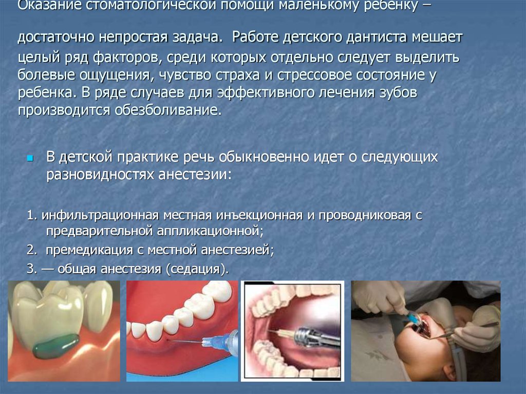 Премедикация в стоматологии презентация