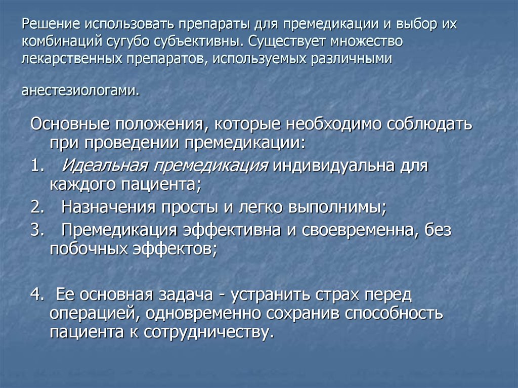 Провести следующие. Премедикация лекарственные препараты. Препараты для премиликпции. Средства применяемые для премедикации. Премедикация препараты применяемые для премедикации.