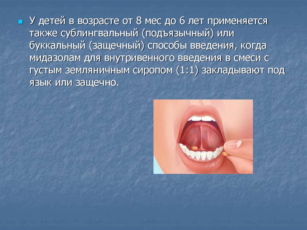 Сублингвальный это. Введение сублингвально. Сублингвальный и трансбуккальный пути введения. Пероральный и сублингвальный путь введения.