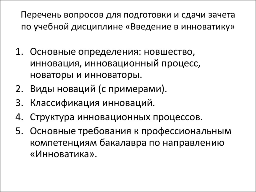 Инноватика что это за профессия кем работать