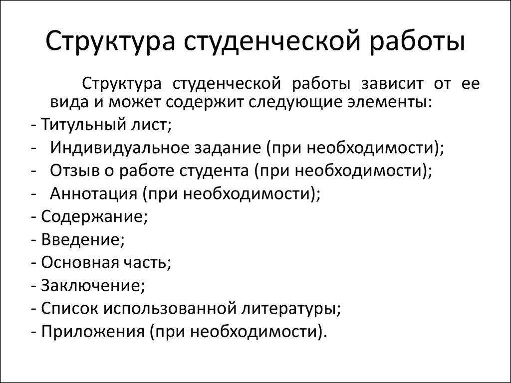 Структура студенческого проекта