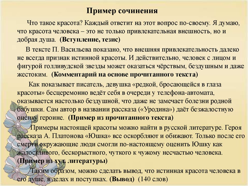 Друг пример из жизни. Пример сочинения. Образец сочинения. Готовое эссе на любую тему. Мини сочинение пример.