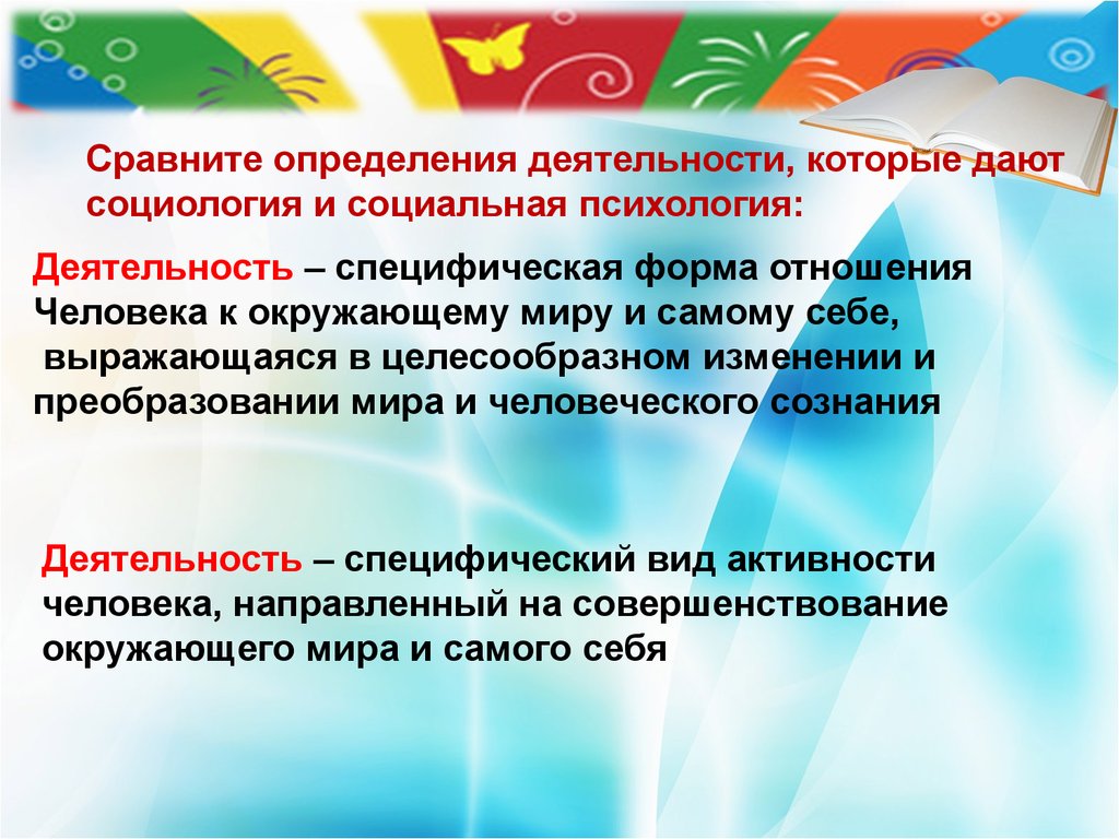 Виды деятельности определение. Деятельность определение. Определение понятия деятельность. Деятельность это в психологии. Определите понятия деятельности.