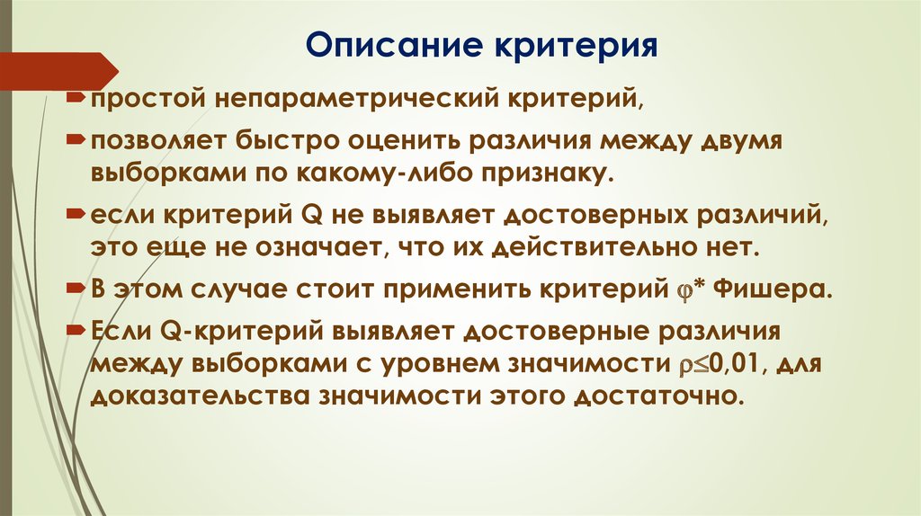 Ограничения критерия. Критерии описания. Критерий Розенбаума гипотезы. Критерии что это такое простыми. Критерии описания картинки.