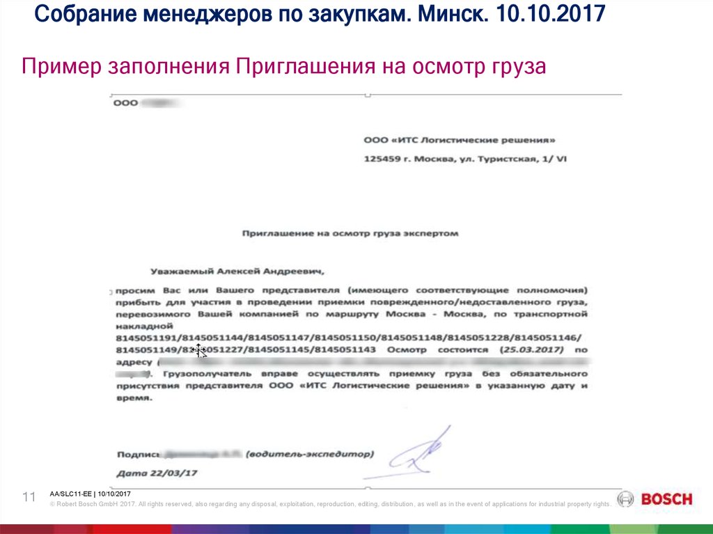 Приглашение на осмотр поврежденного автомобиля образец