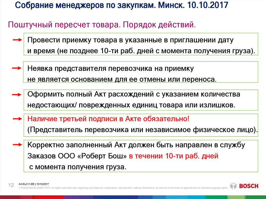 Срок ответа на получение требования