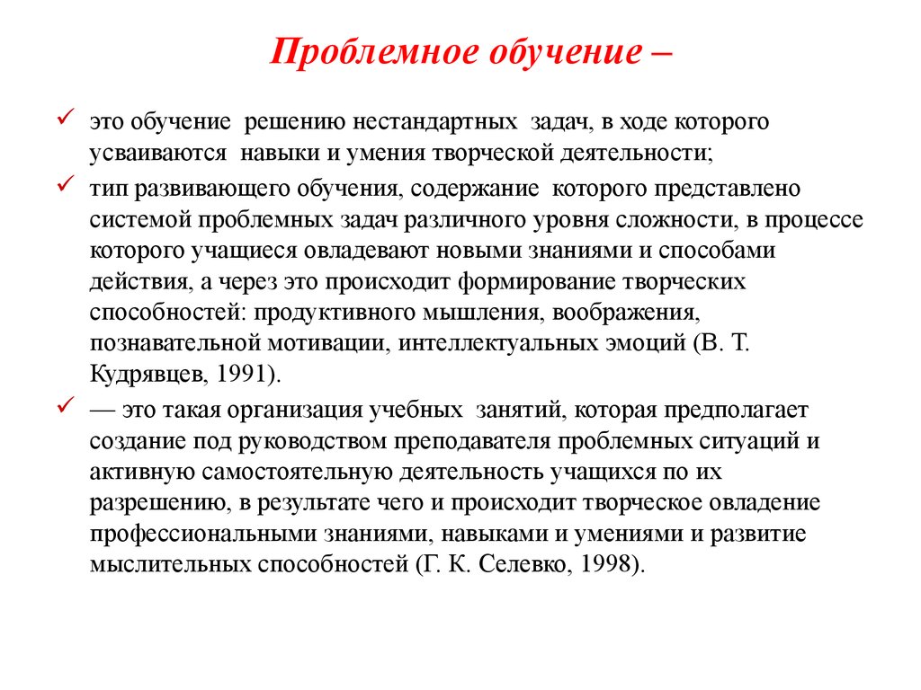 Виды обучения. Общий способ организации учебно-воспитательного процесса -  презентация онлайн