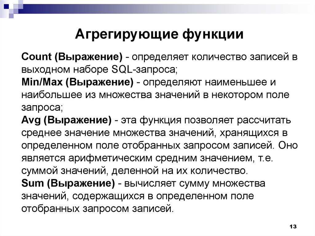 Функция count. Агрегированный Тип данных. Агрегировать это. Агрегированные данные это. Агрегировать это значит.