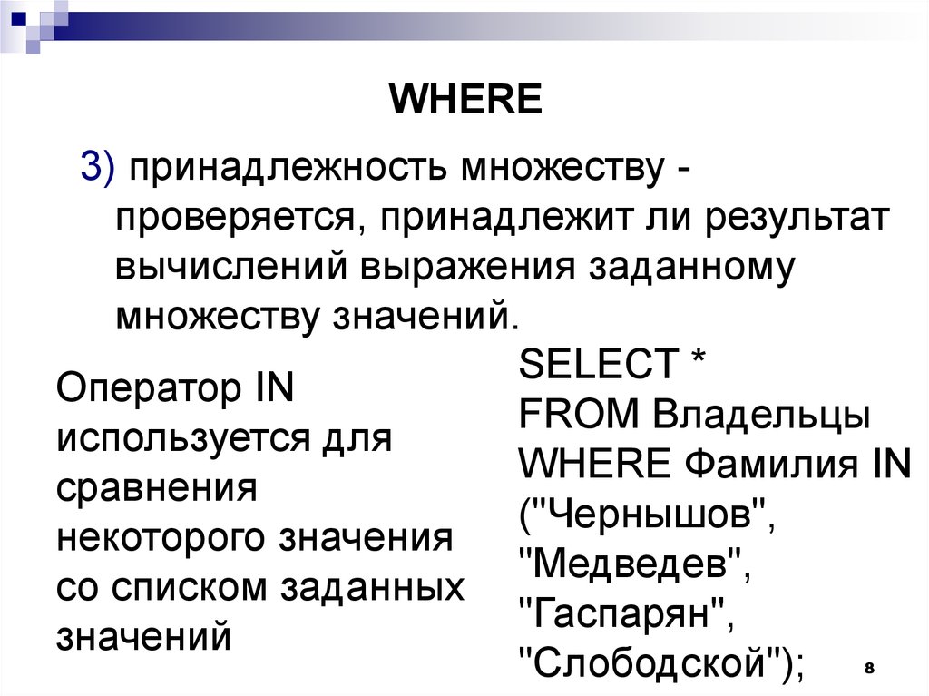 Принадлежность значение. Принадлежность множеству. Принадлежность множества множеству. Принадлежность к множеству означает. Значение принадлежности.