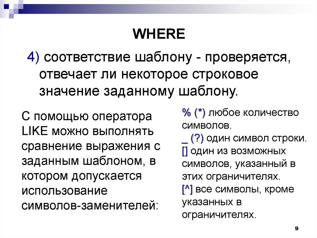 Оператор лайк sql. Располагать на картоне как правильно. Способы разметки деталей. Подгонка деталей. С помощью шаблона задают.