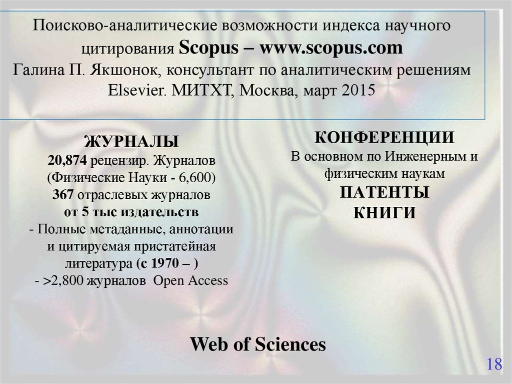 Индекс возможности. Поисково-аналитический метод. Химические поисковые средства. Аналитический поиск. Галина Якшонок.